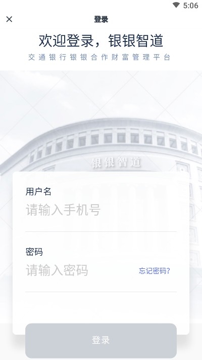 银银智道投资v1.0.6截图1