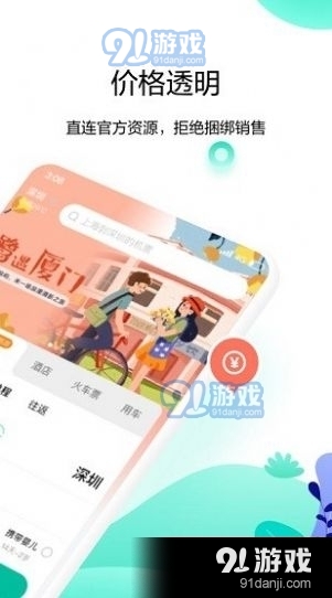 爱途觅旅行v1.6.5截图1