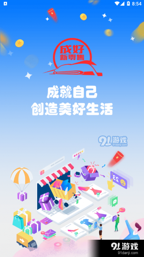 成好新零售v1.4.4截图3