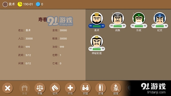 三国时代2免广告版v2.5.12截图4