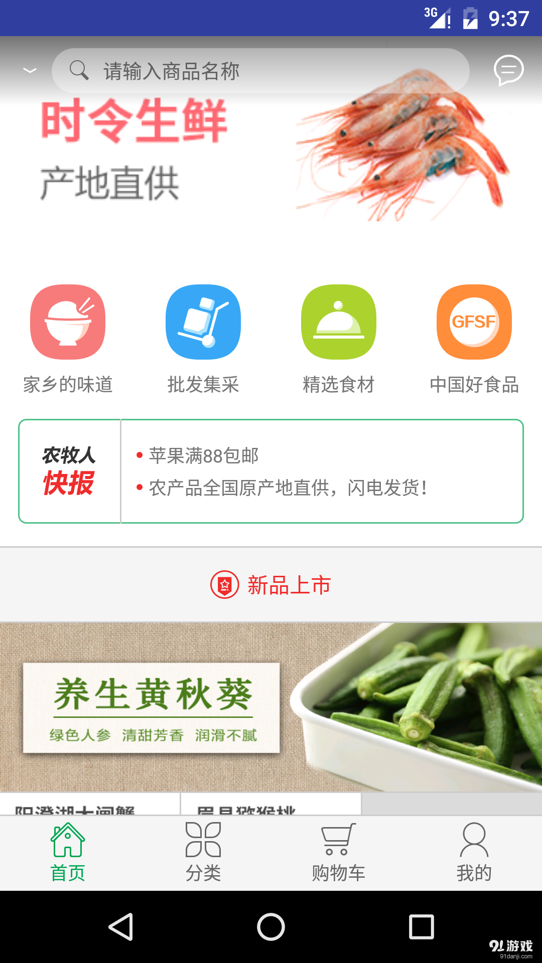 农牧人商城v5.4.5截图1
