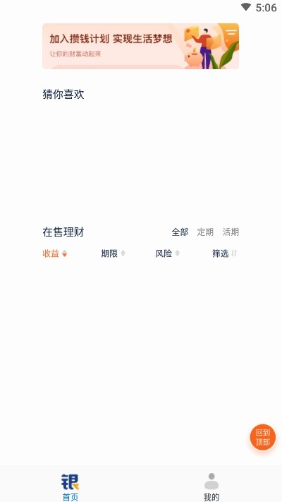 银银智道投资v1.0.6截图2