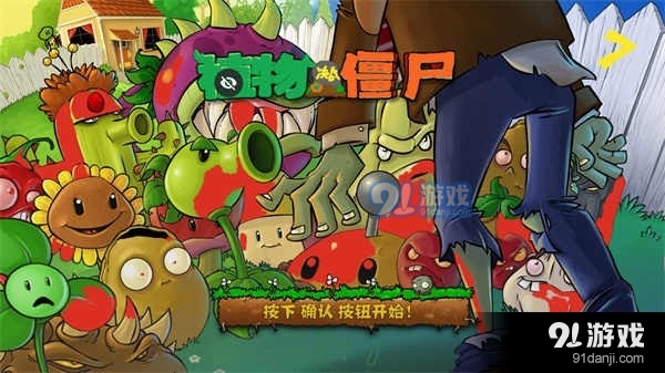 植物大战僵尸war版v1.6.5截图4