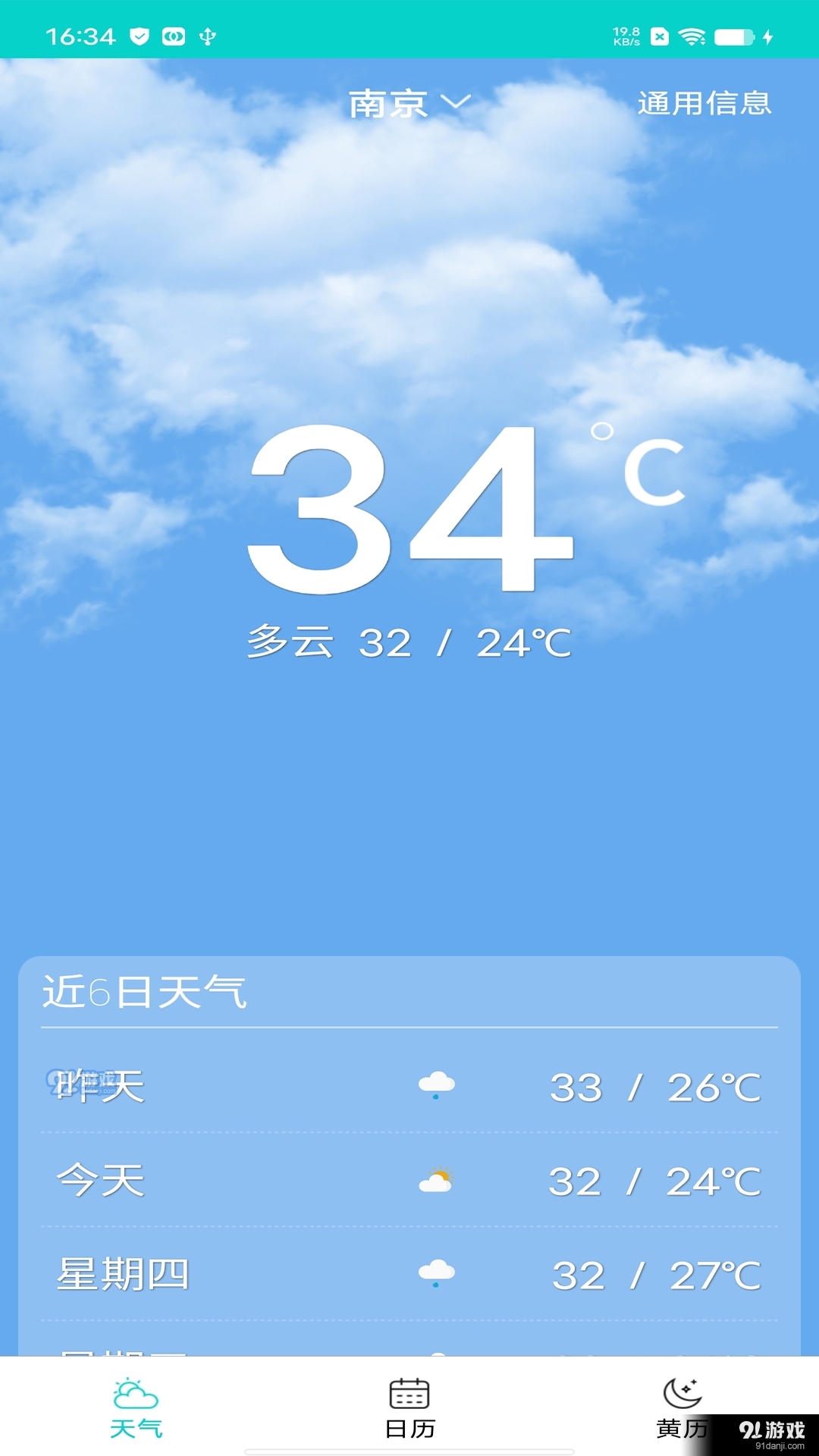 蜜柚天气v26.10截图1