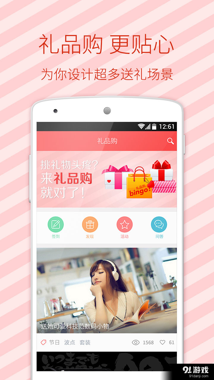 礼物礼品购v1.6.7截图2