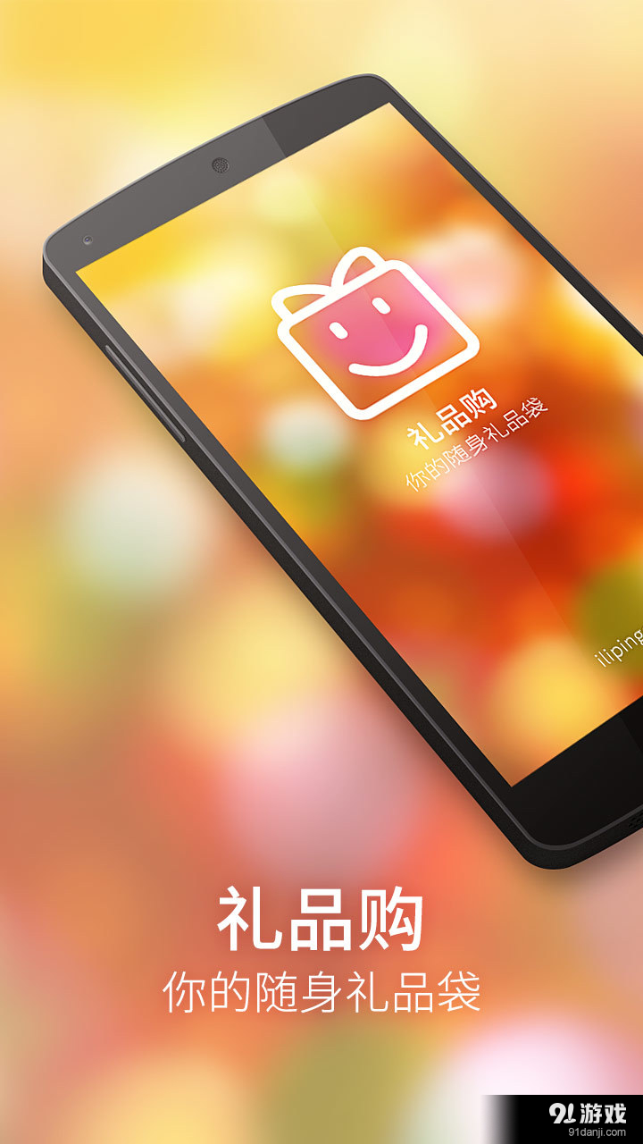 礼物礼品购v1.6.7截图1