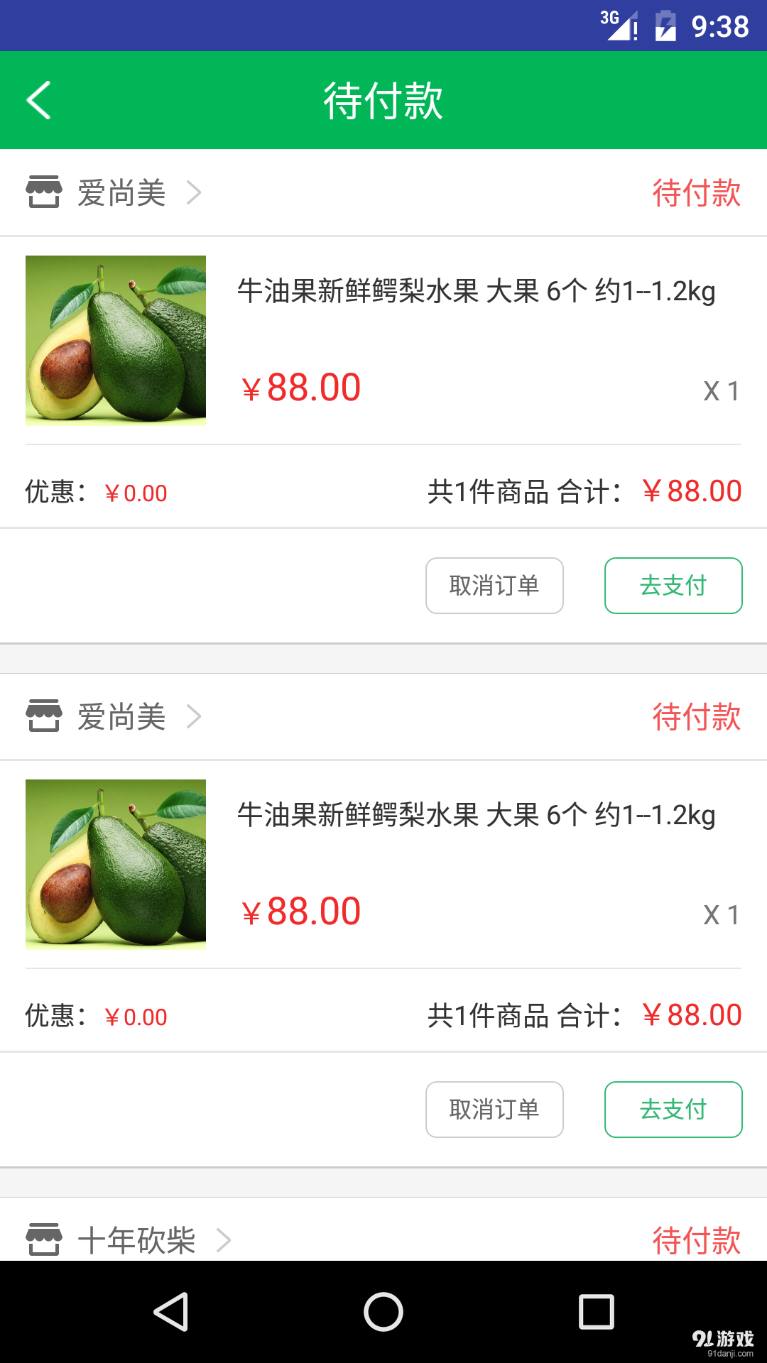 农牧人商城v5.4.5截图3