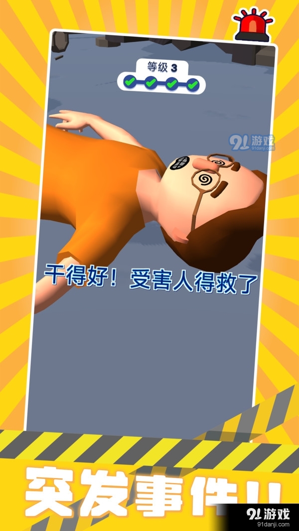 警察来了v3.8截图4