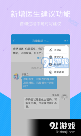 拓诊医生版vV2_611截图1