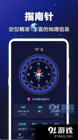 经纬度卫星地图v3.4.1132截图3