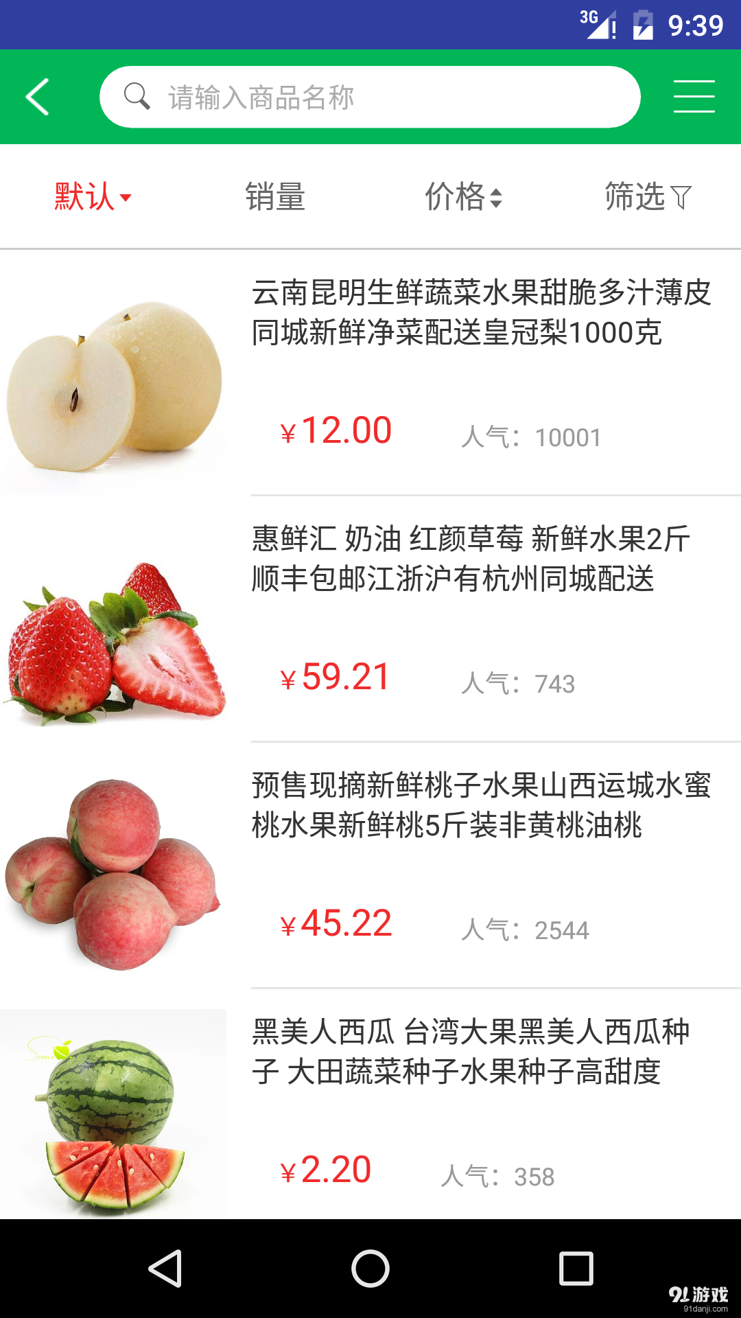 农牧人商城v5.4.5截图4