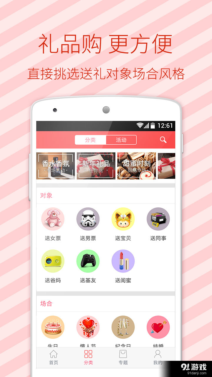 礼物礼品购v1.6.7截图3