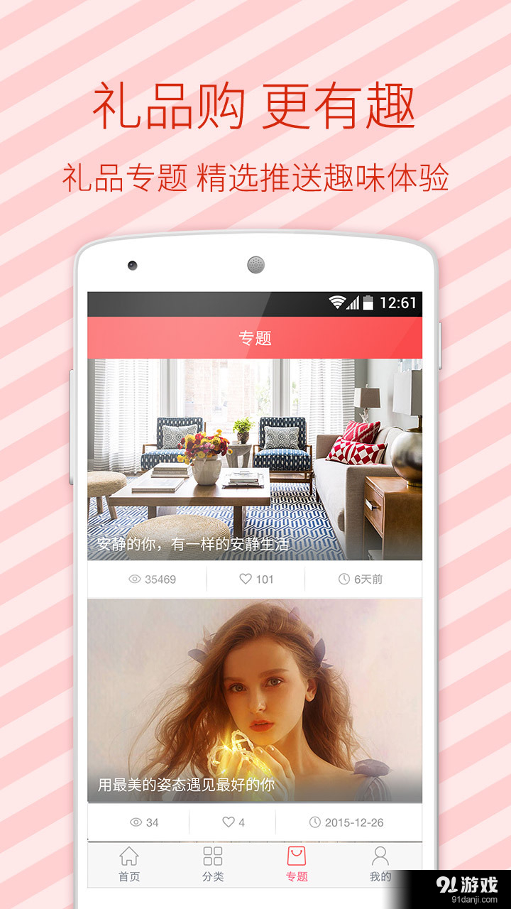 礼物礼品购v1.6.7截图4