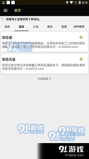 ss导航绅士宝典v3.87.11截图4
