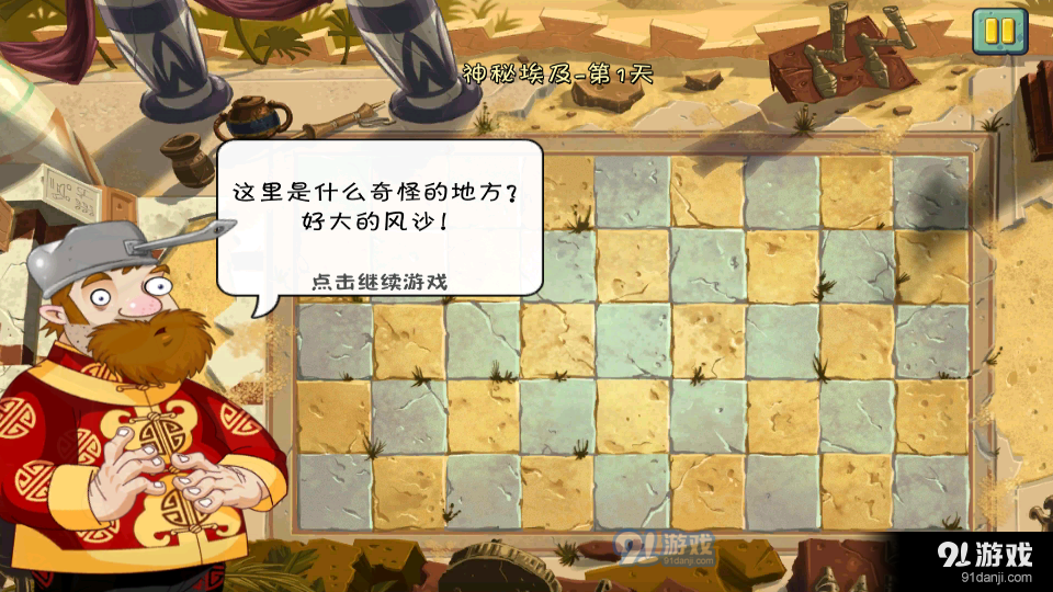 植物大战僵尸2失落之城高清版v1.8.5截图1