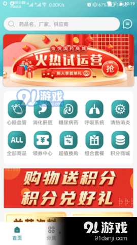 怡悦国药v1.4.6截图1