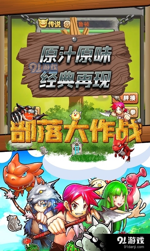 部落大作战(异兽无限抽)v1.2.3截图5