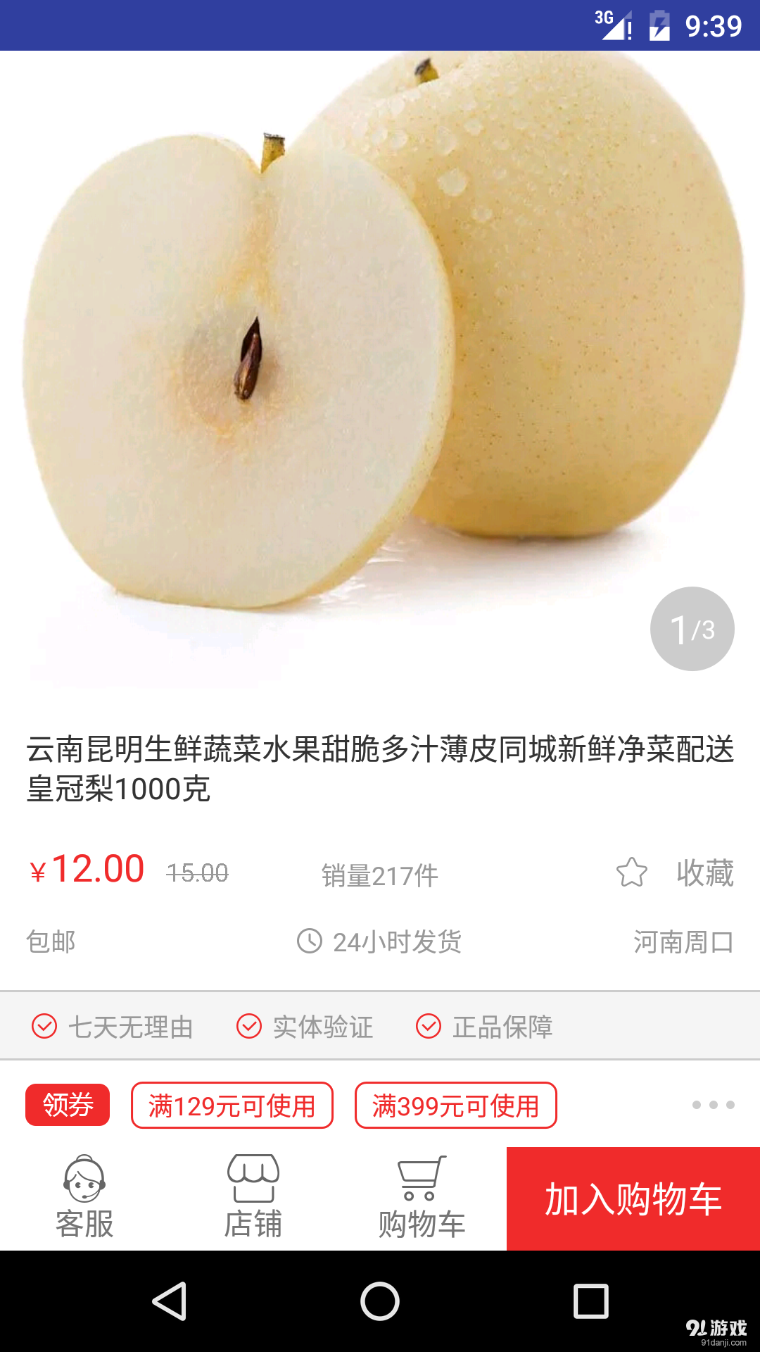 农牧人商城v5.4.5截图5