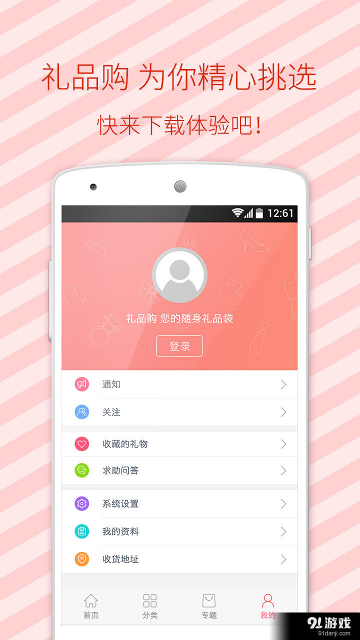 礼物礼品购v1.6.7截图5