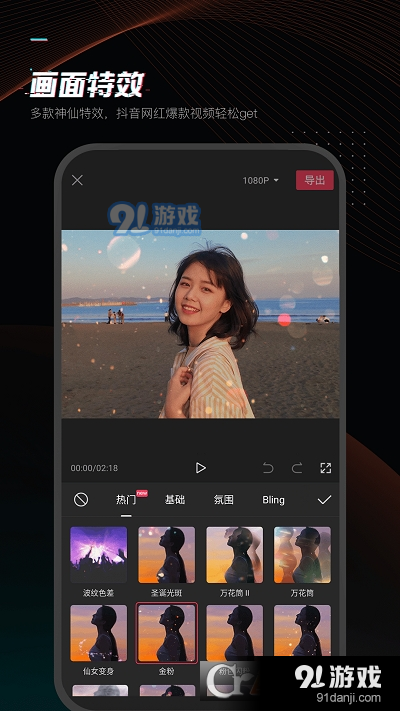 剪映一键剪同款v6.11.4截图3
