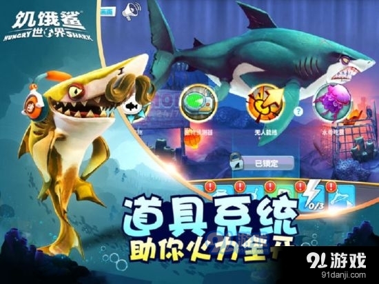 饥饿鲨世界灾难鲨版v4.7.4截图1