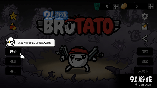 土豆兄弟安卓版v0.9.0.4截图5