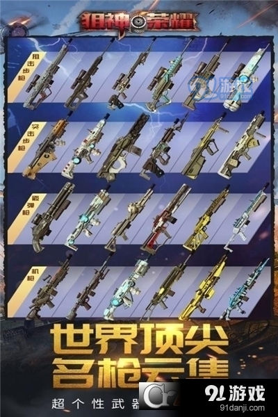 狙神荣耀国际服v2.10.10截图3