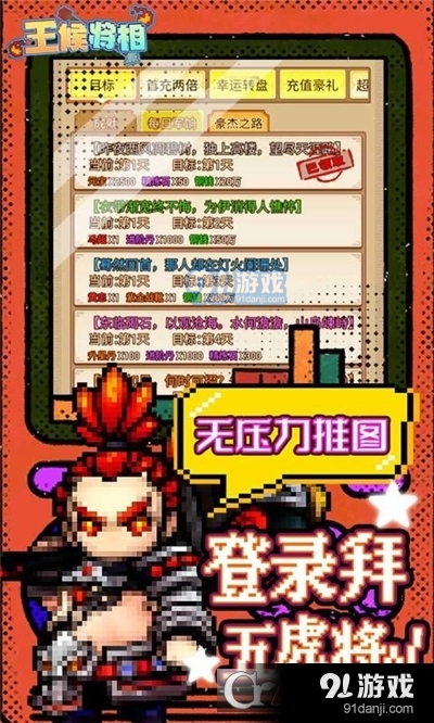 王侯将相手机版(像素三国)v1.4截图4