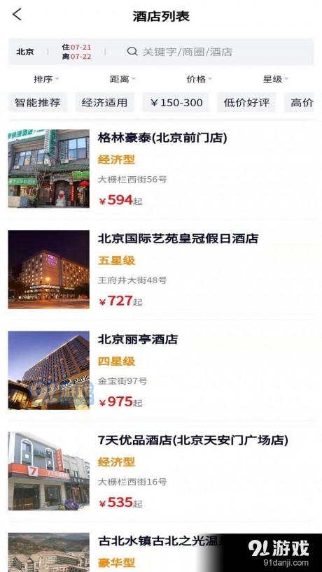 众旅联v1.3.4截图2