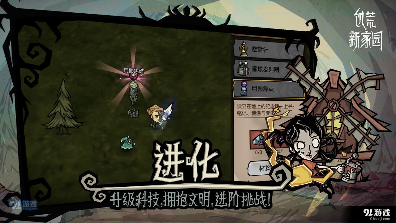 饥荒：新家园手游v1.17.0.3截图4