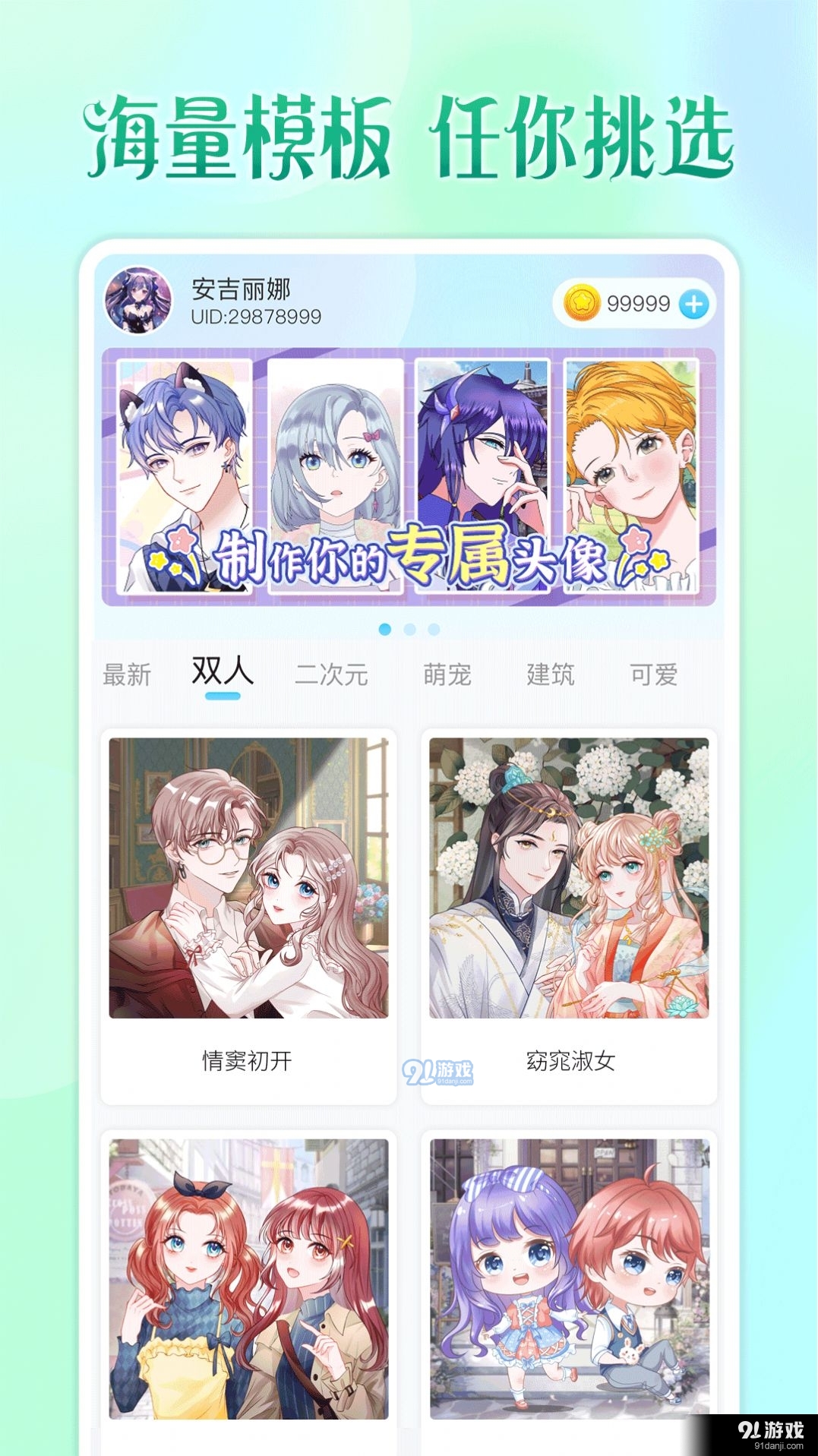 头像小助手v1.3.5截图3