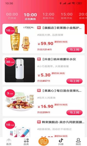 悠悠购v6.7截图1