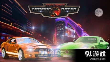 赛车交通极速v1.3.8截图1
