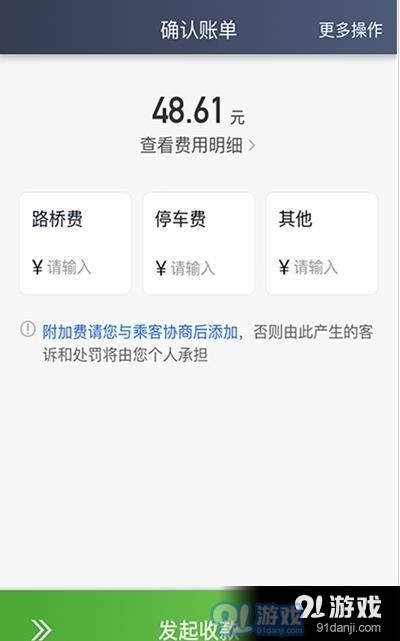 云滴约车司机端v4.83.0.0038截图3