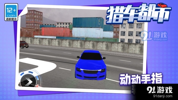 猎车都市v1.2.6截图4