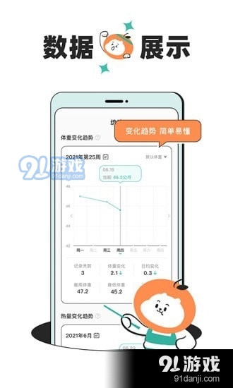 饭橘减肥v1.3.7截图2