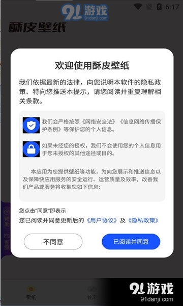 酥皮壁纸高清v1.11.11截图2