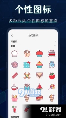 桌面图标秀v4.4.5截图4