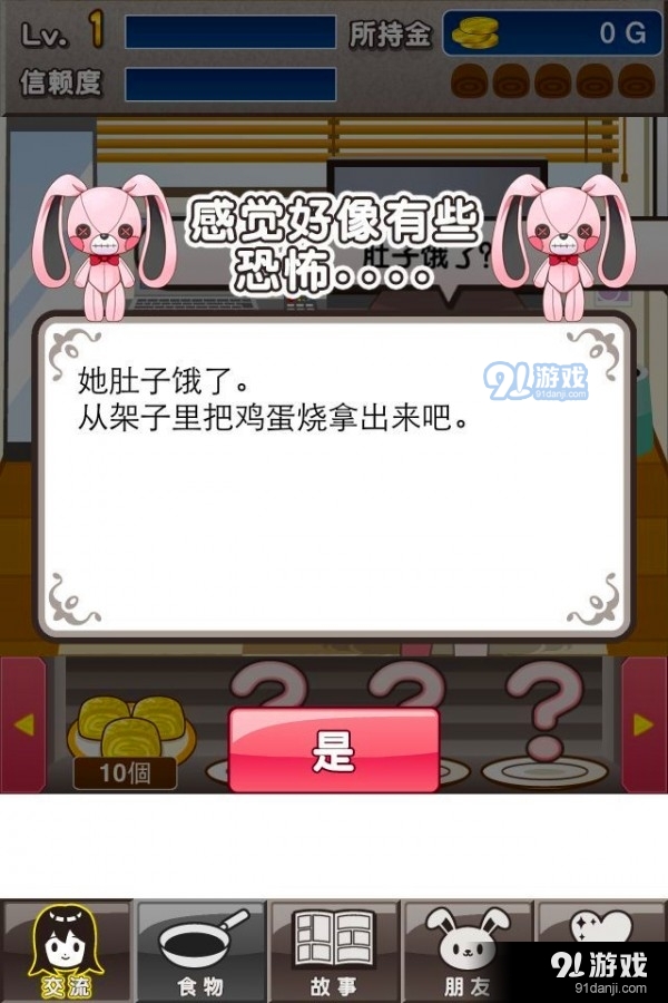 束缚女友汉化版v1.11截图3