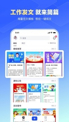 简篇v2.2.3截图3