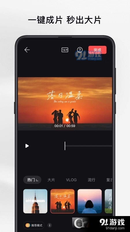 畅片(视频剪辑)v4.69.3截图2
