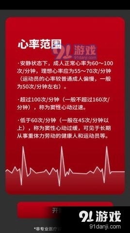 每日心率v1.3.3截图3