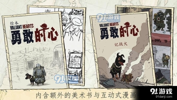 勇敢的心:伟大战争汉化版v1.1.8截图1