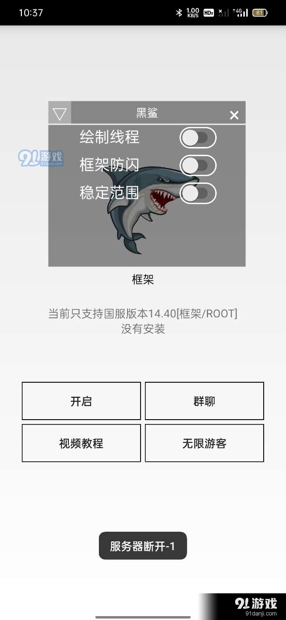 黑鲨辅助器正版v2.7.03截图2