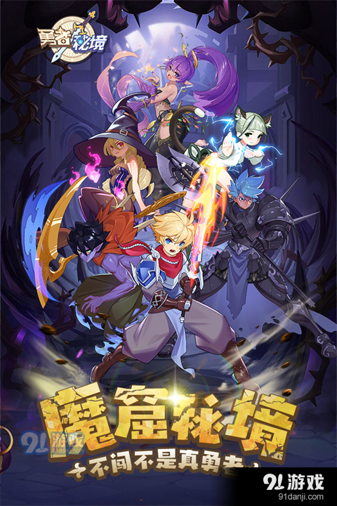 勇者秘境正版v0.50截图4