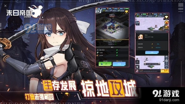 末日帝国：少女军团v1.303.303截图4