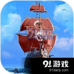 梦想大航海免费版v1.1.6