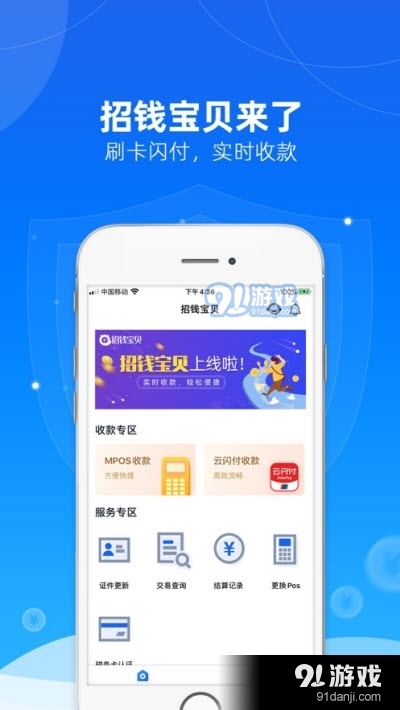 招钱宝贝（商家收款）v2.6.5截图1