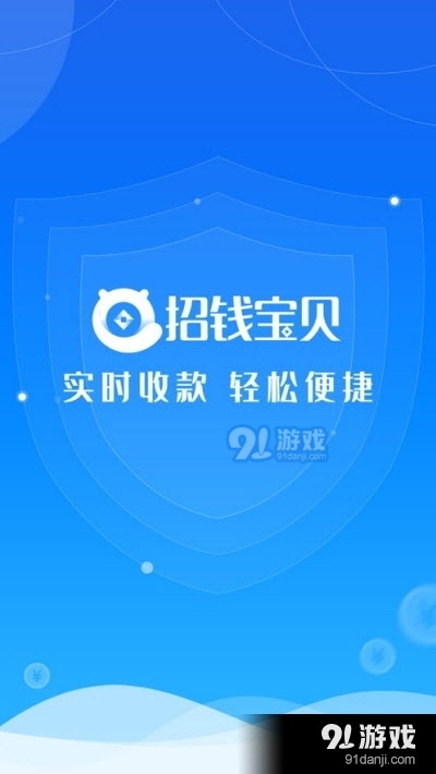 招钱宝贝（商家收款）v2.6.5截图3