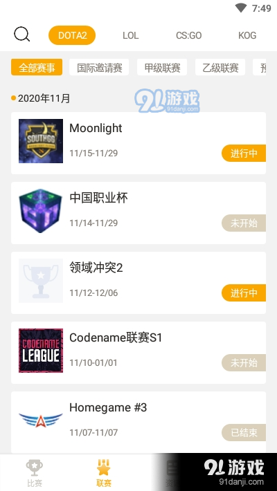 蜂鸟电竞比分直播v2.9.4截图2